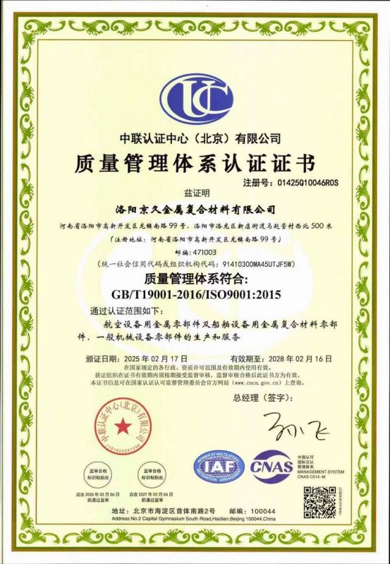 質(zhì)量管理體系認(rèn)證證書(shū)