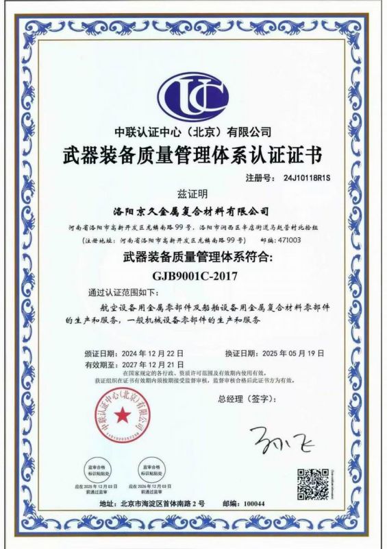 武器裝備質(zhì)量管理體系認(rèn)證證書(shū)
