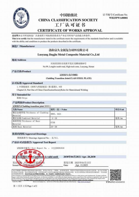 中國(guó)船級(jí)社工廠認(rèn)可證書(shū)